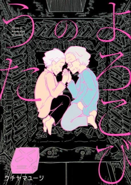 Yorokobi no Uta