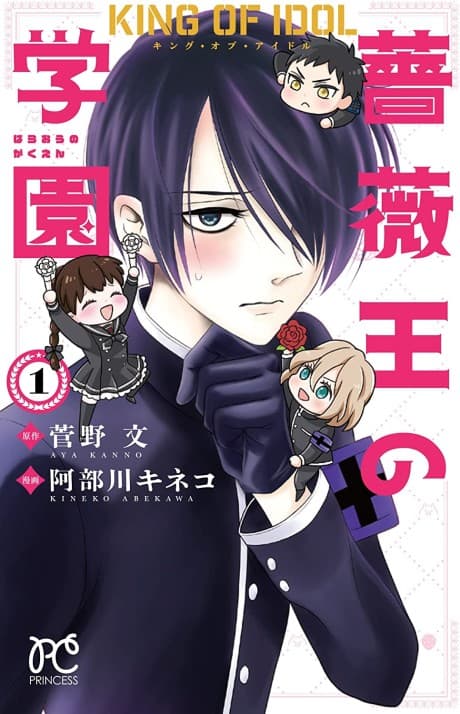 King of Idol: Baraou no Gakuen