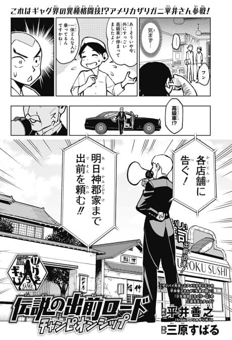 Densetsu no Demae Road Championship