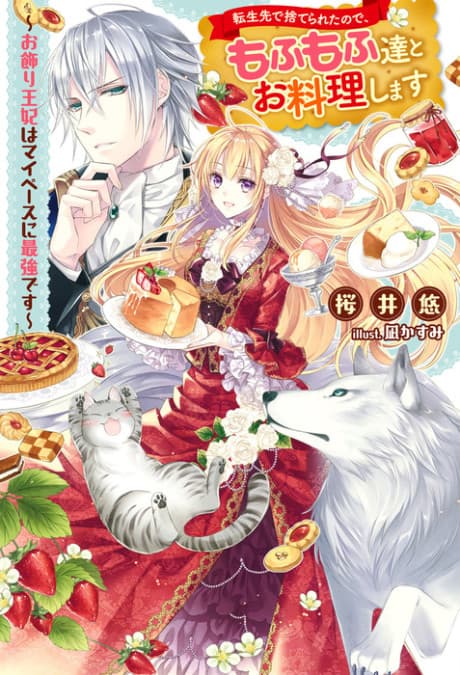 Since I Was Abandoned After Reincarnating, I Will Cook With My Fluffy Friends: The Figurehead Queen Is Strongest At Her Own Pace