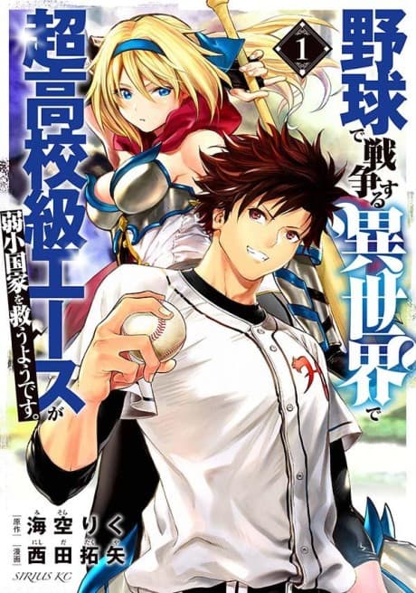 Yakyuu de Sensou Suru Isekai de Choukoukoukyuu Ace ga Jakushou Kokka wo Sukuu You desu