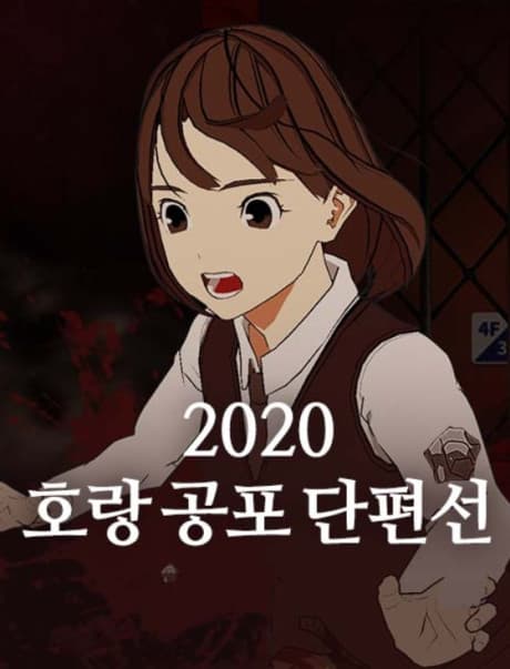 Horang's Nightmare