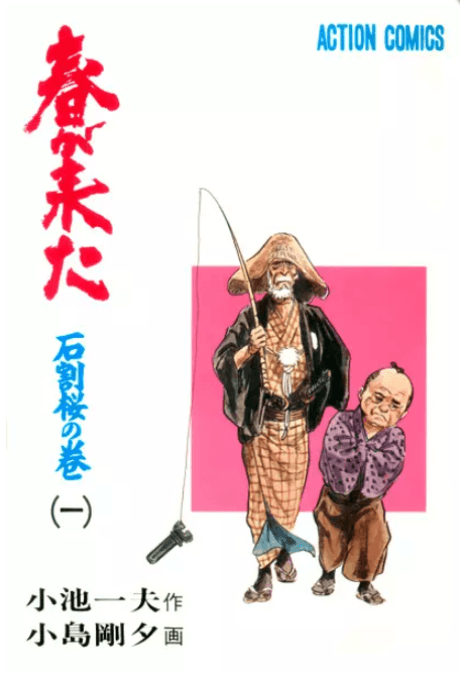 Haru ga Kita