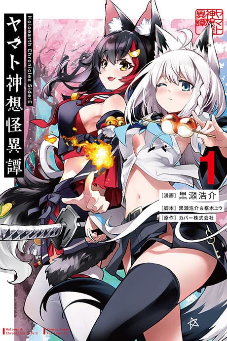 Holoearth Chronicles Side:E Yamato Phantasia