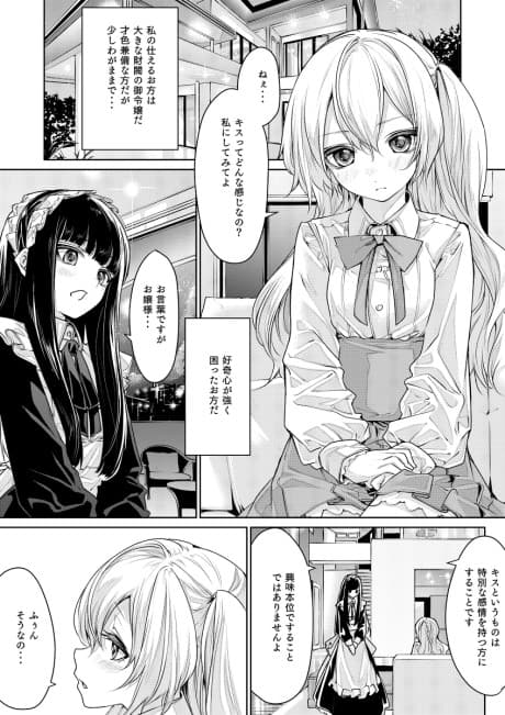 Koibito Doushi na Ojou-sama to Maid-san