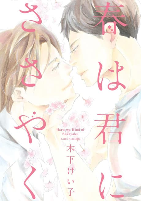 Haru wa Kimi ni Sasayaku