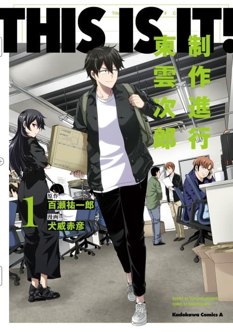 THIS IS IT! Seisaku Shinkou Shinonome Jirou