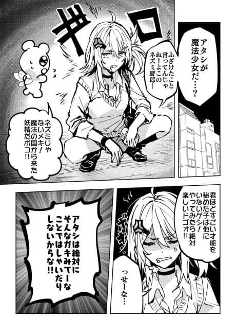 Mahou Shoujo no Shoshitsu ga Mechamecha Aru Yankee Shoujo no Hanashi