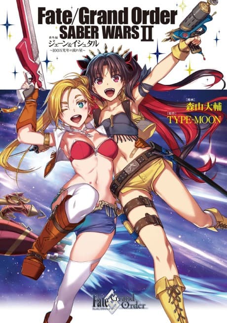 Fate/Grand Order: SABER WARS II Bangai-hen - Jane & Ishtar: 100-man Kounen no Nagareboshi