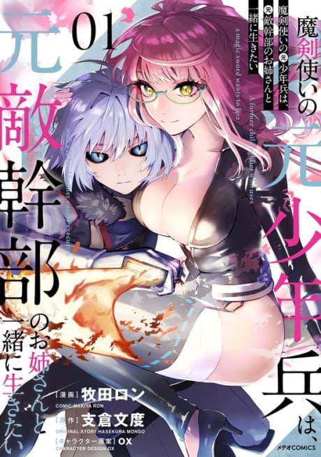 Maken Tsukai no Moto Shounenhei wa, Moto Tekikanbu no Onee-san to Issho ni Ikitai