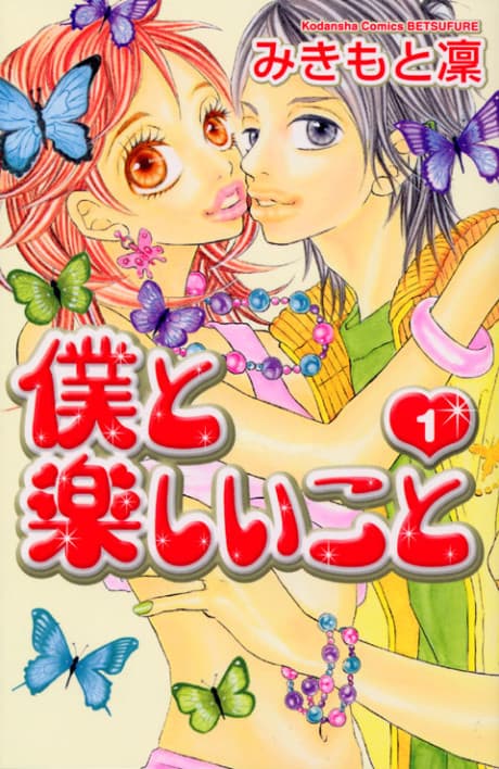 Boku to Tanoshiikoto