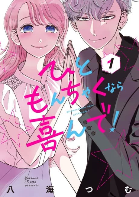 Hitomonchaku nara Yorokonde!
