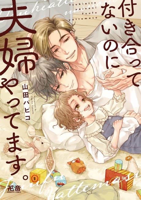 Tsukiattenai noni Fuufu Yattemasu.