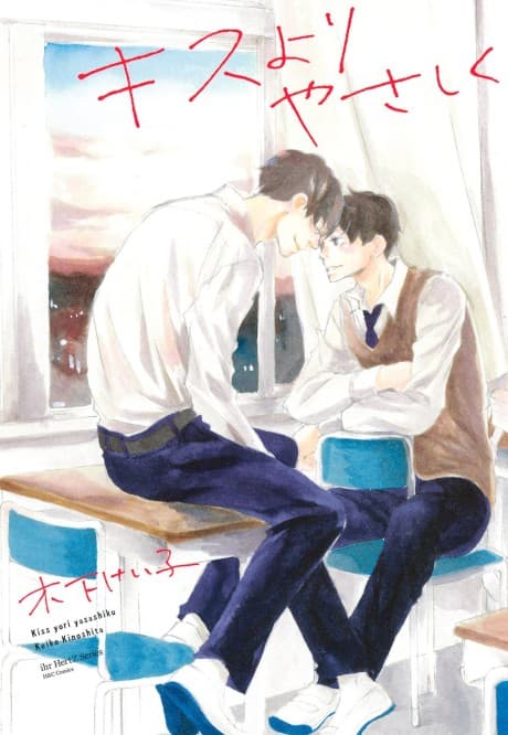 Kiss yori Yasashiku