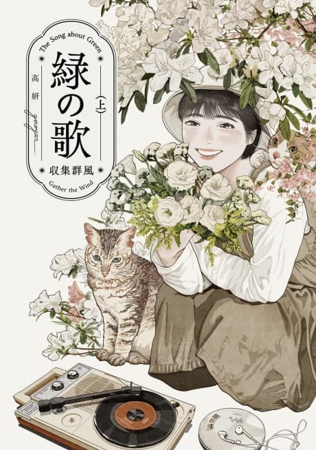 Midori no Uta: Shuushuu Gunfuu