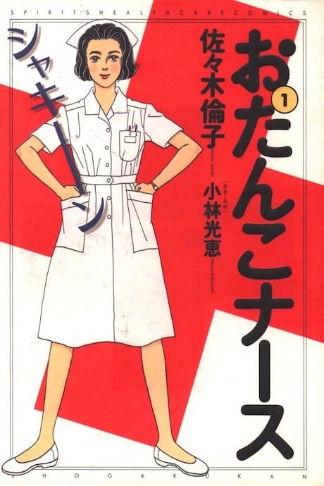 Otanko Nurse