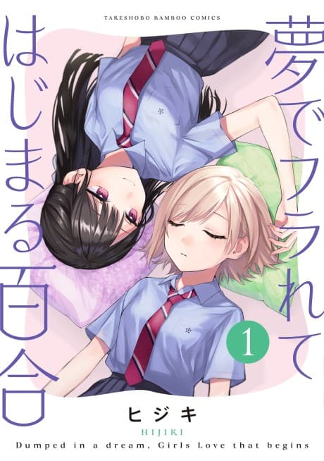 A Yuri Love Story That Begins with Getting Dumped in a Dream