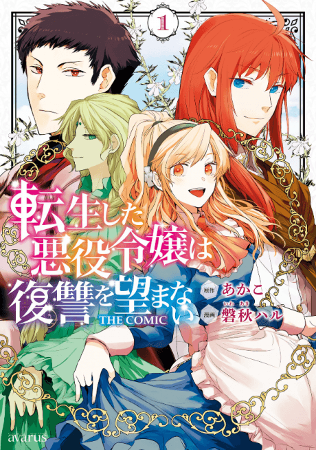 Tensei shita Akuyaku Reijou wa Fukushuu wo Nozomanai the Comic