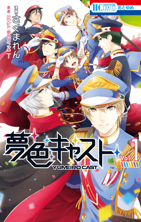 Yumeiro Cast