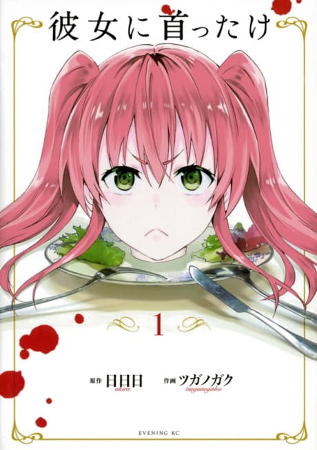 Kanojo ni Kubittake
