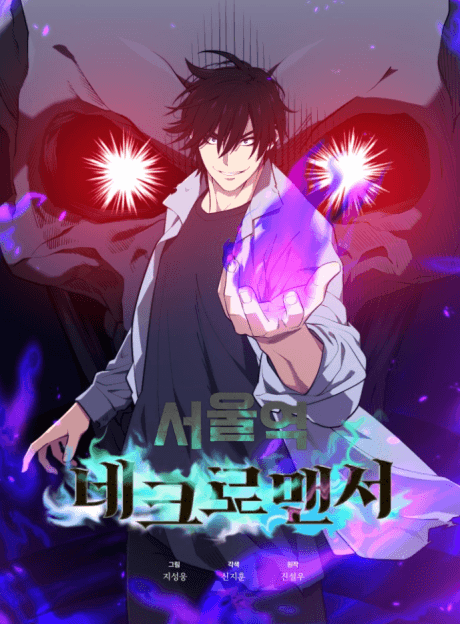 Seoul Station's Necromancer
