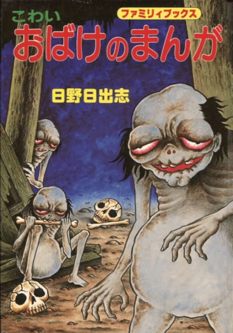 Kowai Obake no Manga