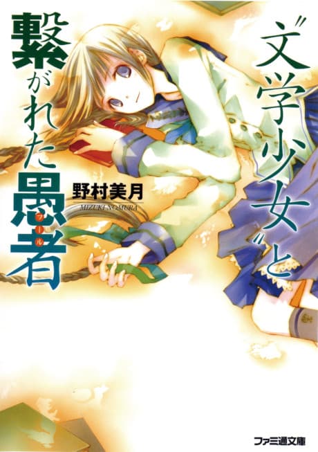 Book Girl and the Captive Fool