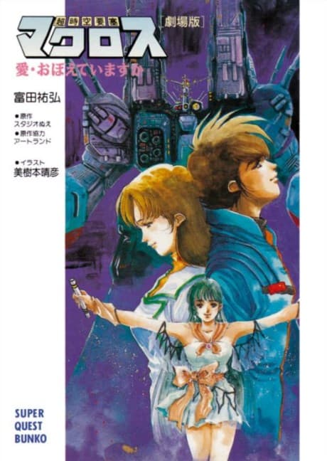 Choujikuu Yousai Macross "Gekijouban": Ai Oboete Imasu ka