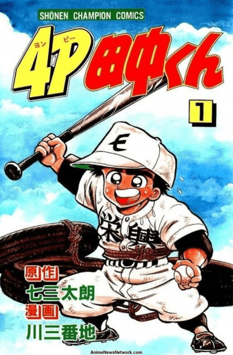 4P Tanaka-kun