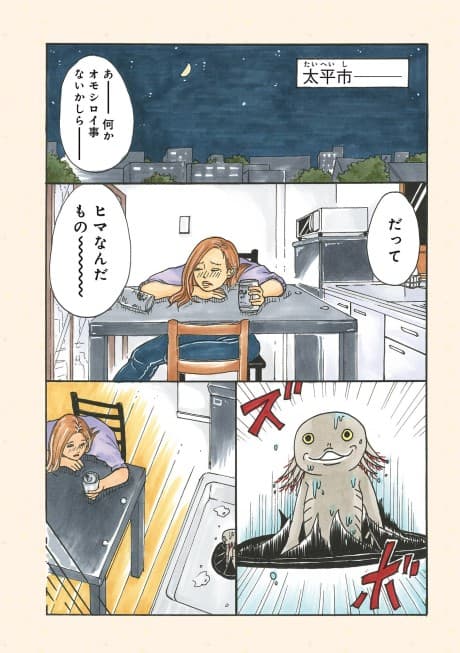 The Fable & Yoshifumi to Karaage