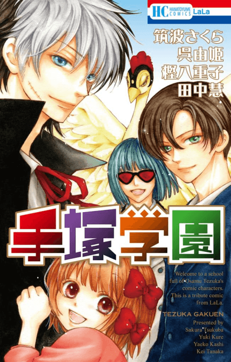 Tezuka High School