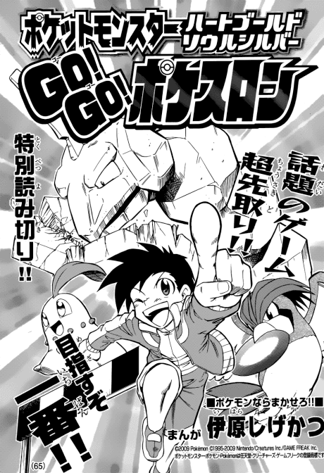 Pocket Monsters Heart Gold Soul Silver: GO! GO! Pokéathlon