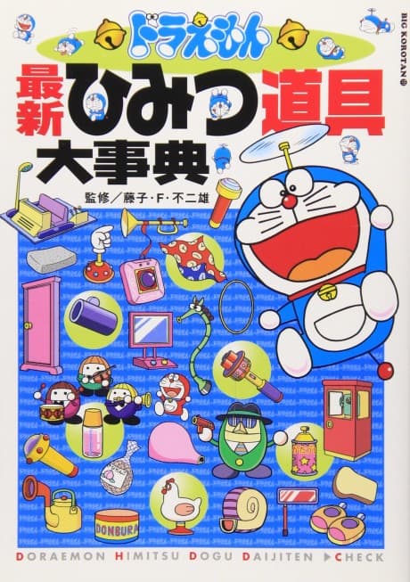 Doraemon Saishin Himitsu Dougu Daijiten