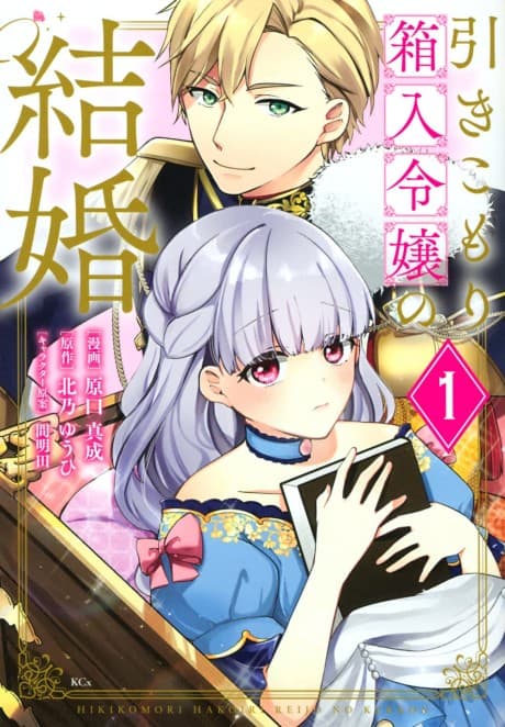 The Cloistered Princess and the Royal Groom