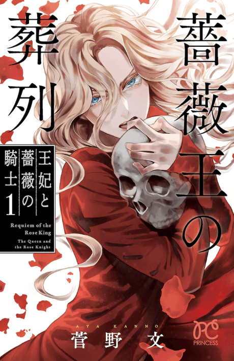 Baraou no Souretsu: Ouhi to Bara no Kishi