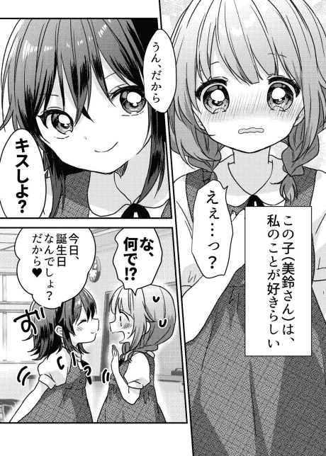Honto ni Suki Dakara, Kiss wa Shinai