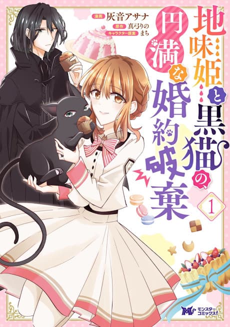 Gloomy Princess and the Black Cat's Peaceful Engagement Annulment