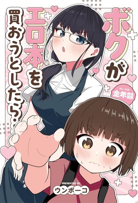 Boku ga Erohon wo Kaou to Shitara...