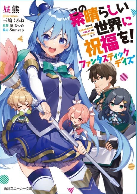 Konosuba: God's Blessing on This Wonderful World! Fantastic Days