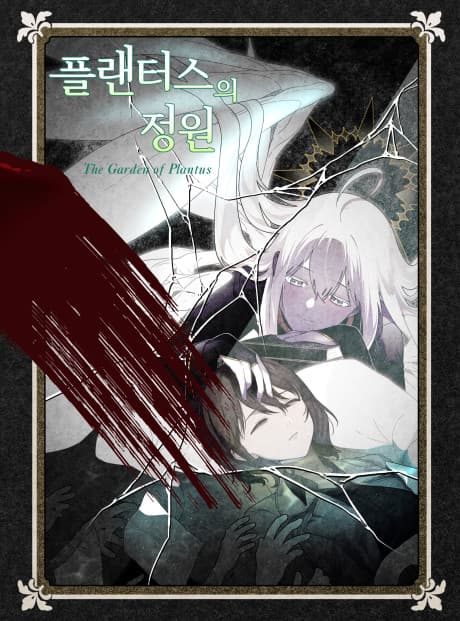 Plantus-ui Jeongwon