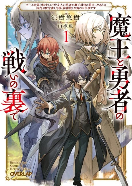 Reincarnated Into a Game as the Hero’s Friend: Running the Kingdom Behind the Scenes