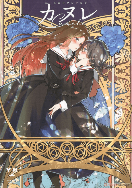 Canelé Sœurs Yuri Anthology
