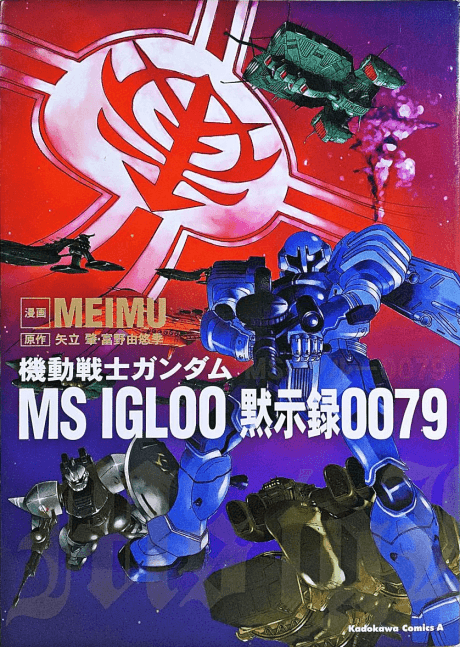 Kidou Senshi Gundam MS IGLOO: Mokushiroku 0079