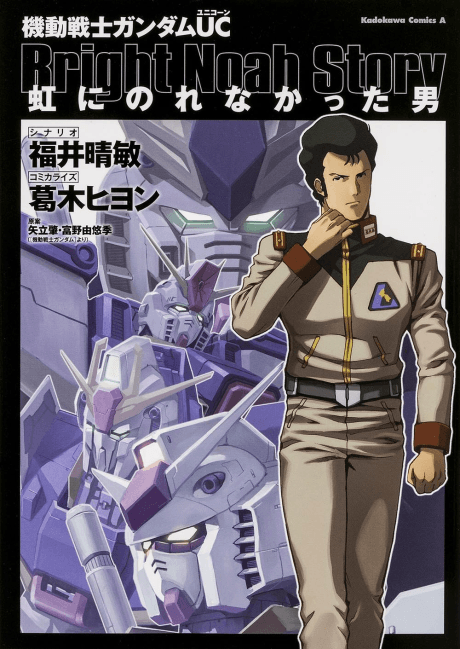 Kidou Senshi Gundam UC: Niji ni Norenakatta Otoko