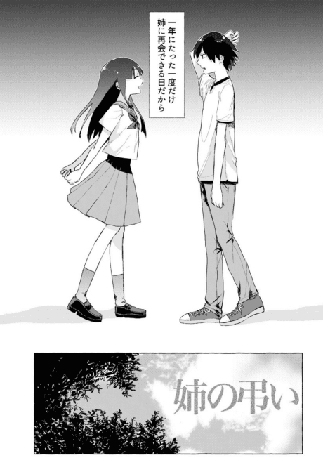 Ane no Tomurai