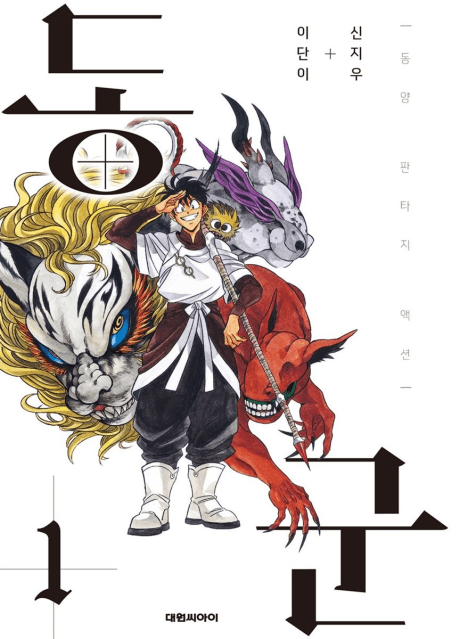 King of the East