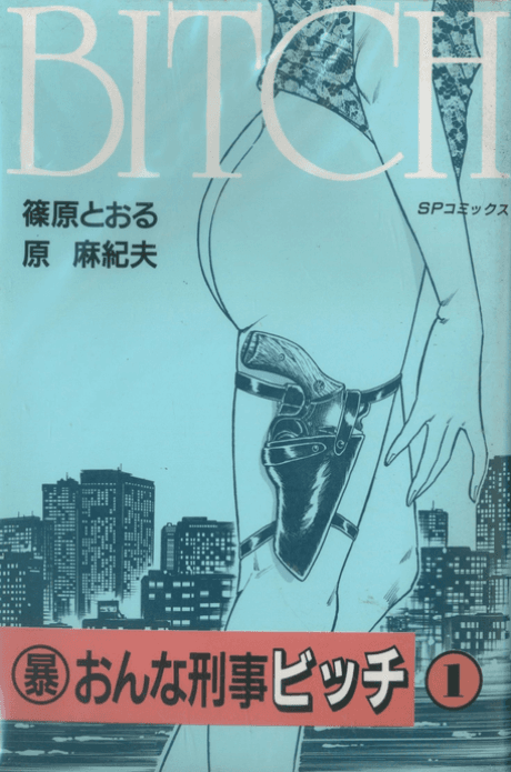 Bou Onna Keiji Bitch