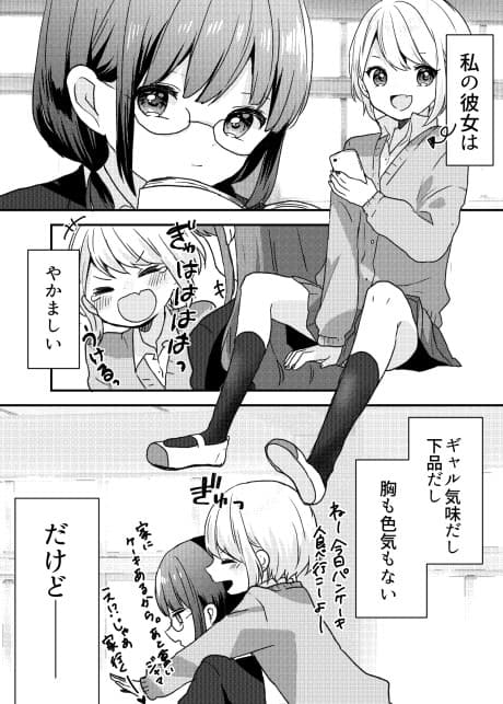 Watashi no Kanojo wa Sekaiichi Kawaii