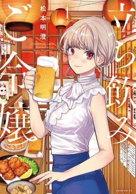 Tachinomi Goreijou
