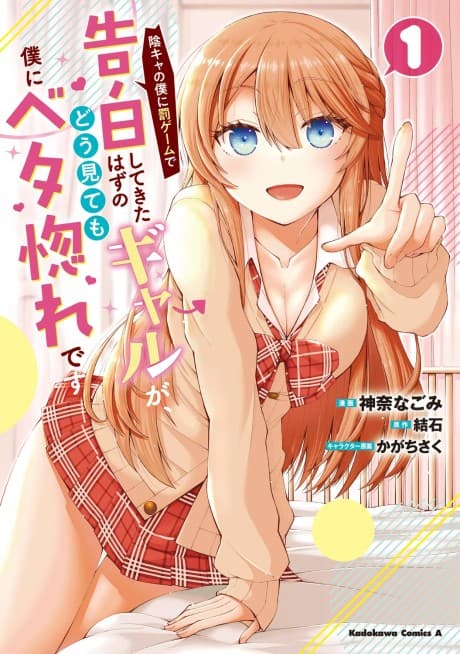 Inkya no Boku ni Batsu Game de Kokuhaku Shitekita hazu no Gal ga, Dou Mitemo Boku ni Betabore desu